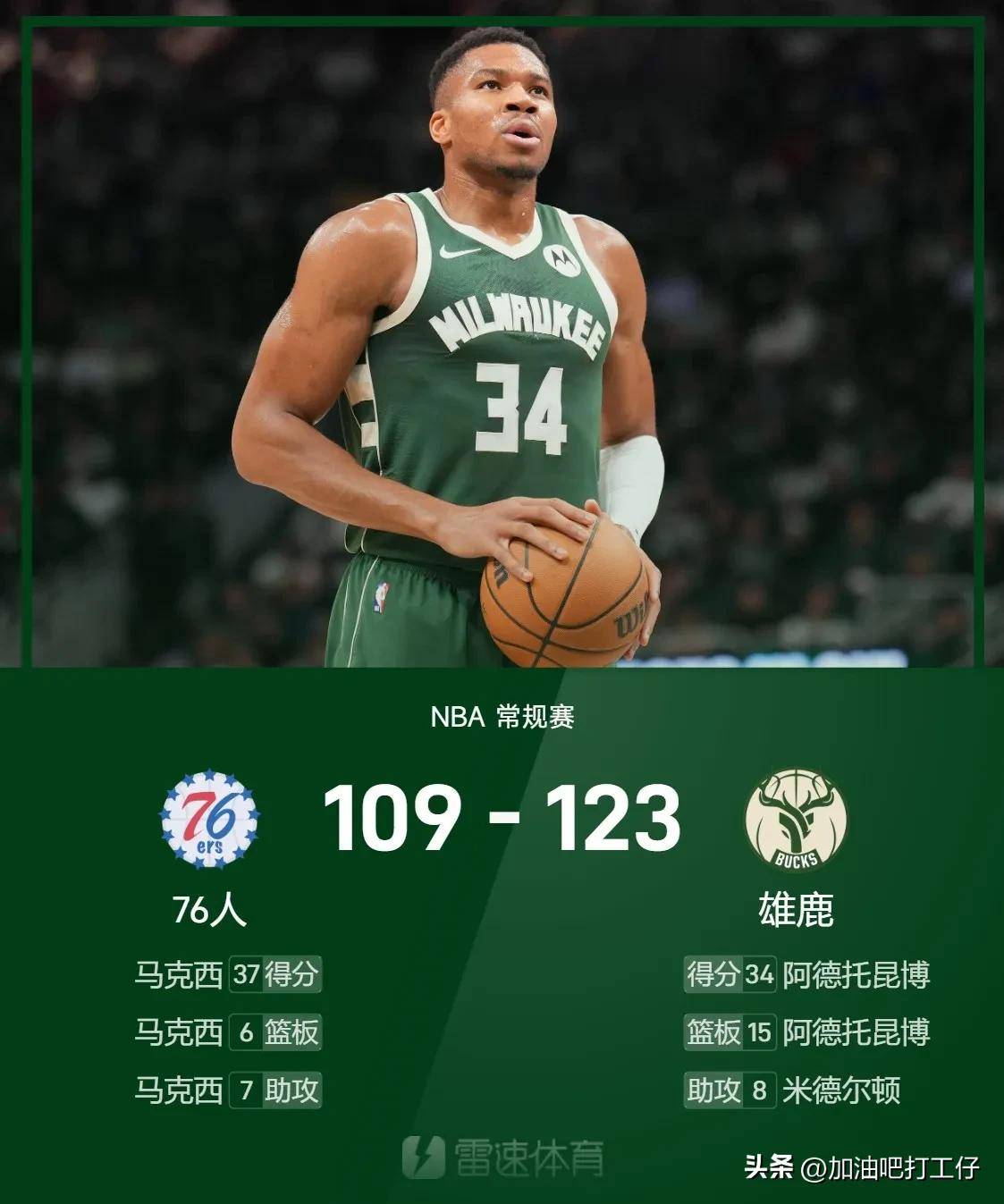 雄鹿爆发新星,官方宣布新规刷新纪录,命运悬念球队迎来希望!